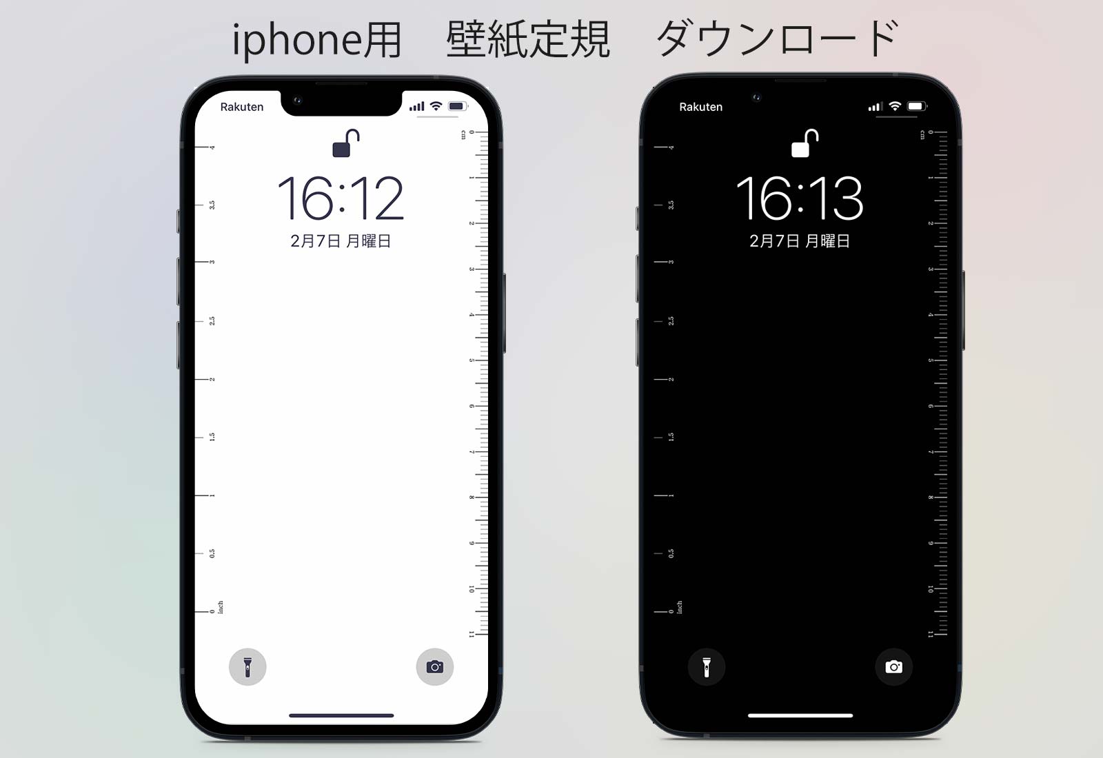 iphone12・12pro用壁紙定規（物差し）ダウンロードコーナー